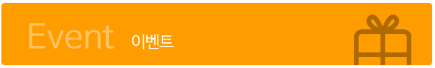 이벤트